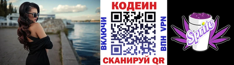 Кодеин напиток Lean (лин)  купить   Фёдоровский 